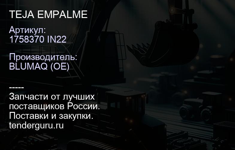 1758370 IN22 TEJA EMPALME | купить запчасти